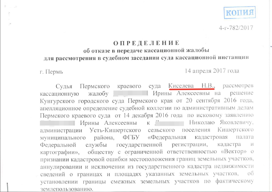 Образец жалобы председателю верховного суда на определение об отказе в передаче кассационной жалобы